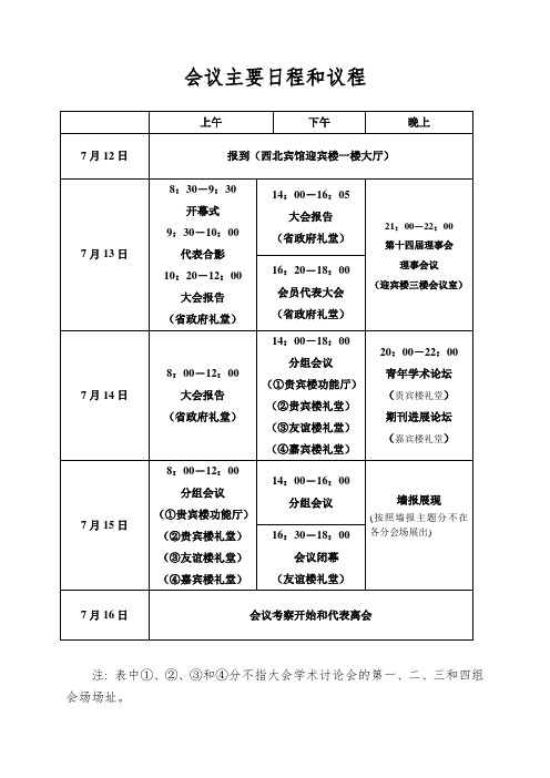 会议主要日程和议程