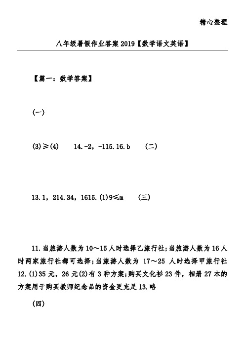 八年级暑假作业答案2019【数学 语文 英语】