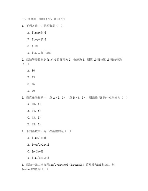 南开二模_中考数学试卷