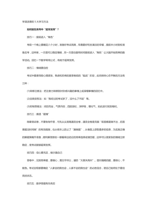 学渣逆袭的5大学习方法