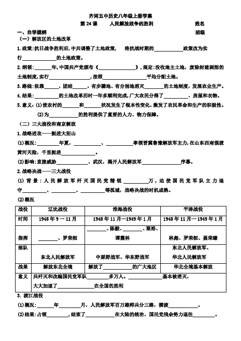 24、《人民解放战争的胜利》学案