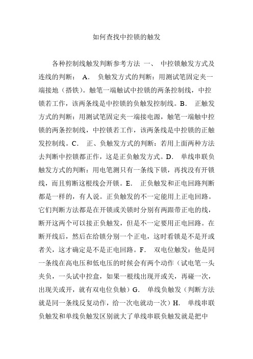 如何查找中控锁的触发