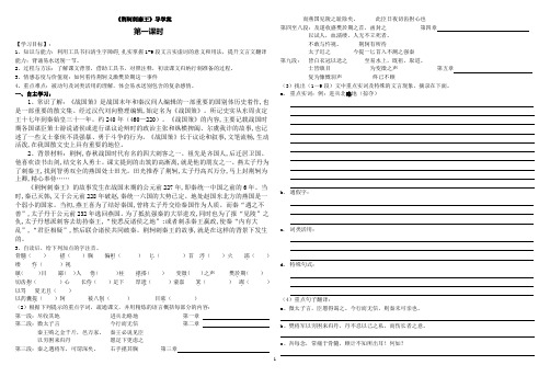 《荆轲刺秦王》导学案啊_(2)