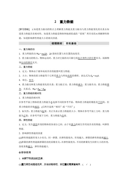 高中物理新教材同步必修第二册 第8章 2 重力势能