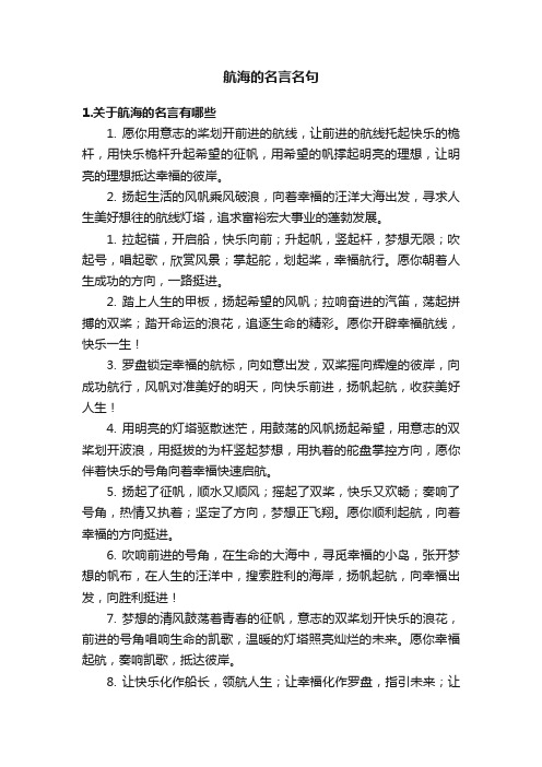 航海的名言名句