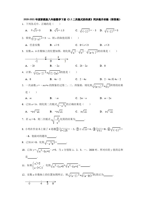 浙教版八下数学练习1含答案