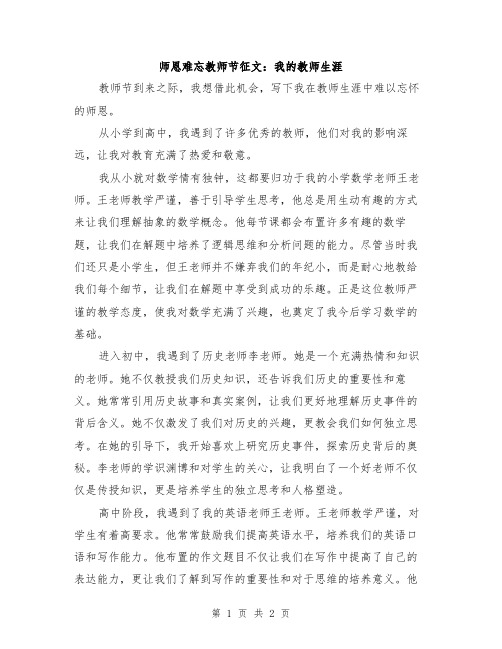 师恩难忘教师节征文：我的教师生涯