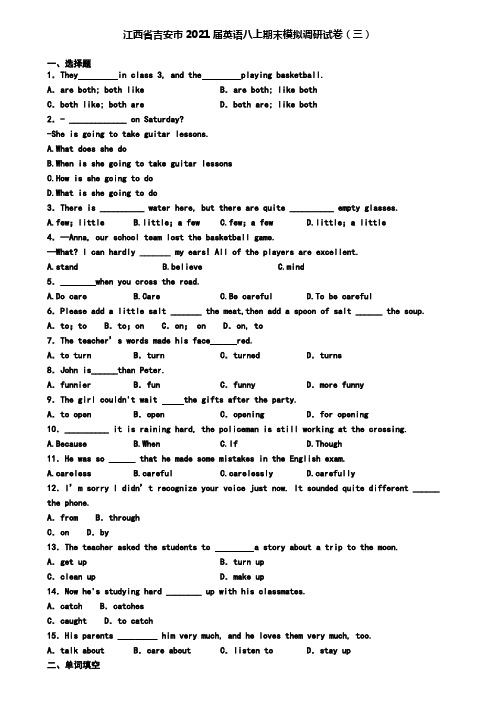 江西省吉安市2021届英语八上期末模拟调研试卷(三)