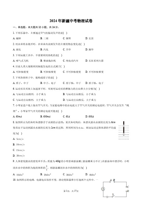 2024年新疆中考物理试卷+答案解析