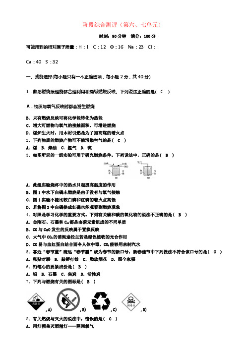 中考化学命题研究时期综合测评第67单元