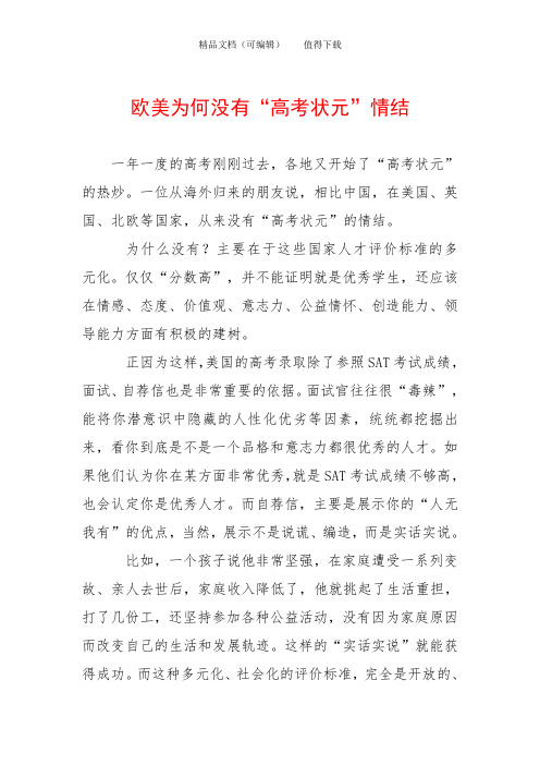 欧美为何没有“高考状元”情结