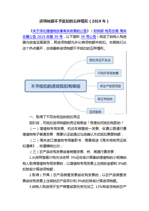 进项税额不予抵扣的五种情形（2019年）