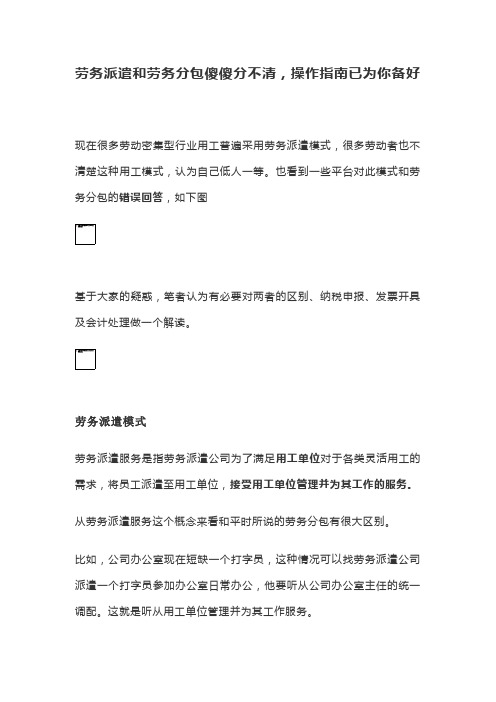 劳务派遣和劳务分包傻傻分不清,操作指南已为你备好