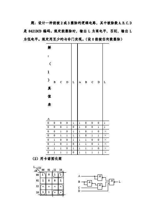 2023年组合逻辑电路题库