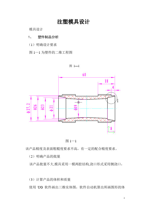 注塑模具设计