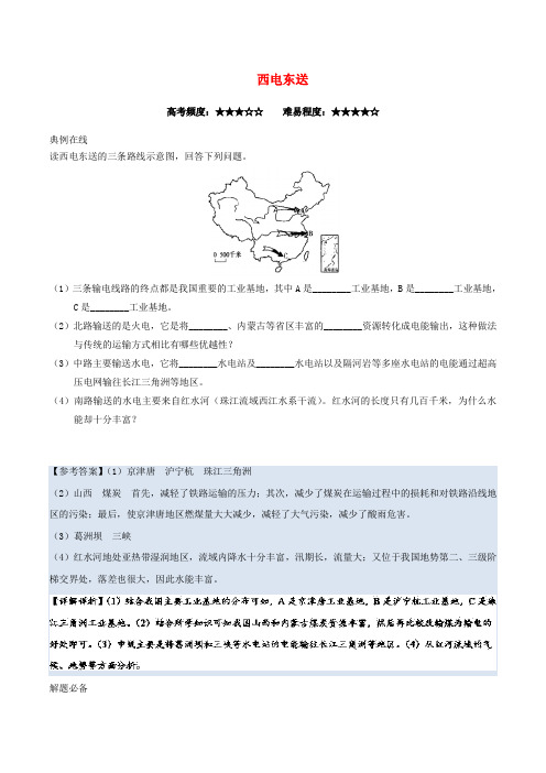 高中地理 每日一题 西电东送 新人教版