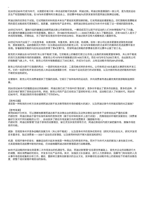 2010年管理咨询师案例分析：阿迪达斯与耐克