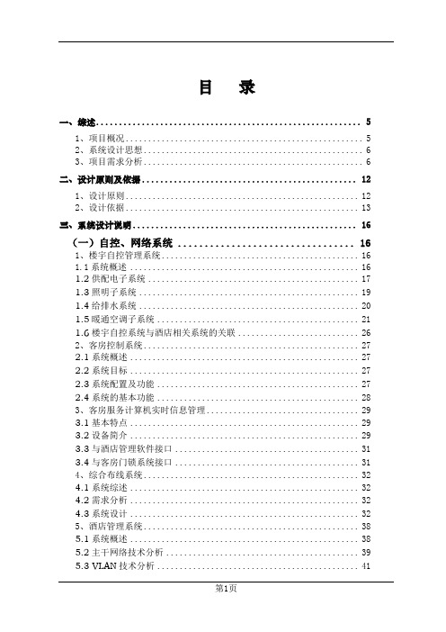 某某酒店弱电系统工程方案