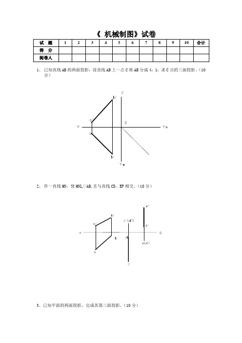 《 机械制图》试卷十五含答案