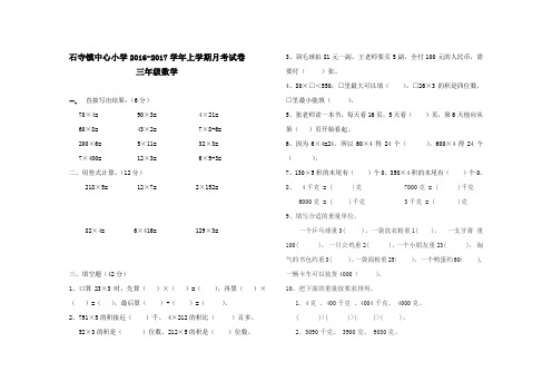 三年级数学九月月考试卷