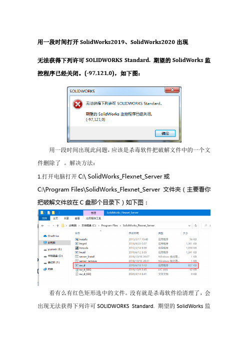 用一段时间打开SolidWorks2019、SolidWorks2020出现(-97,121,0)问题解决方法