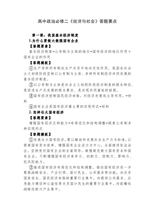 高中政治必修二《经济与社会》答题要点