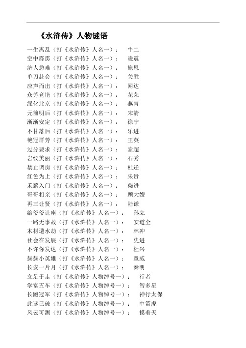 《水浒传》人物谜语