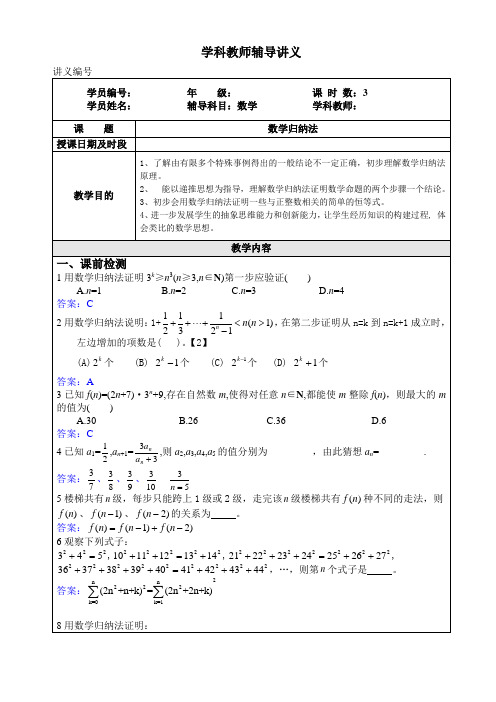 选修2-2第二章 《数学归纳法》