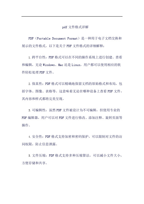 pdf文件格式详解