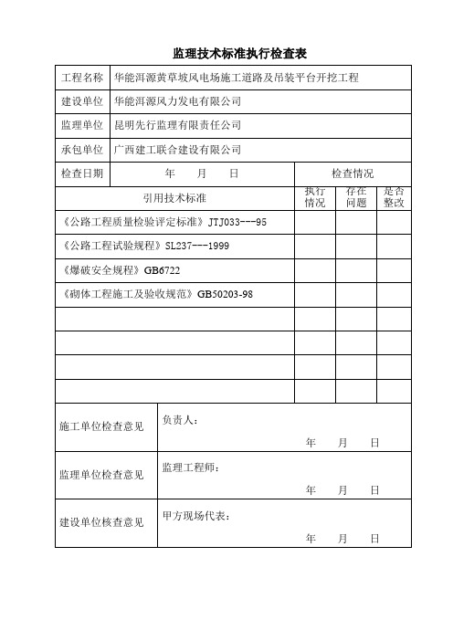 标准技术执行记录表