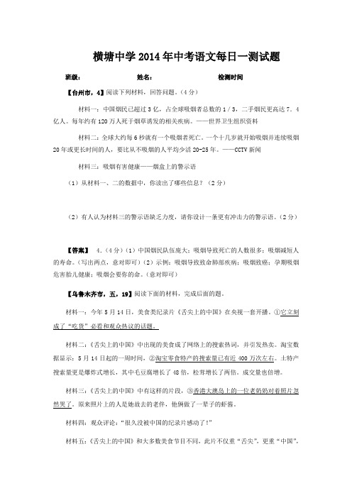 2014【名师导学系列】语文中考复习考前60天每日一测试题(附答案) (56)