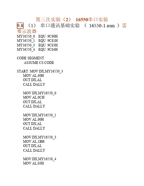 第3次(2)实验  16550串口实验