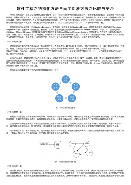 软件工程之结构化方法与面向对象方法之比较与结合