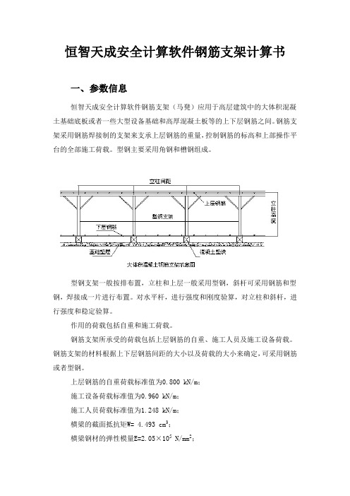 恒智天成安全计算软件钢筋支架计算书