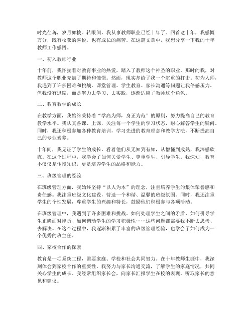 十年教师工作感言