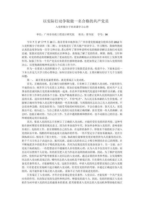 以实际行动争取做一名合格的共产党员