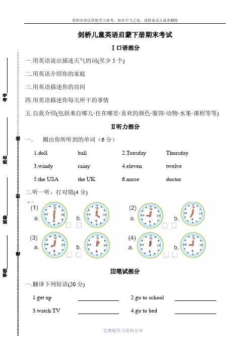 剑桥儿童英语启蒙下册期末考试