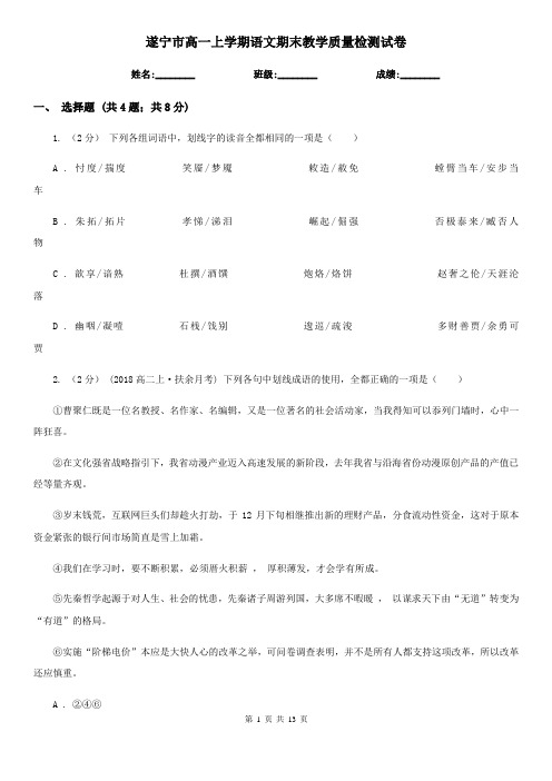 遂宁市高一上学期语文期末教学质量检测试卷