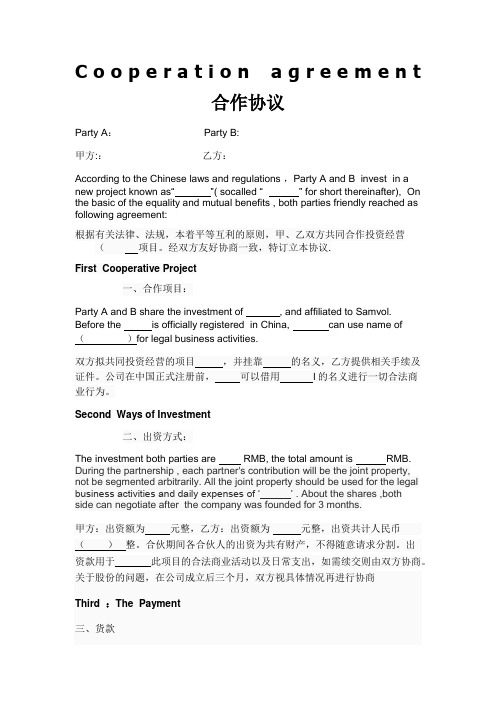 合作协议中英文版 (2)