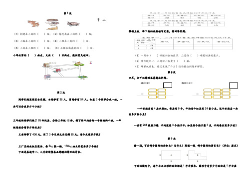 2015年人教版三年级数学下册培优作业