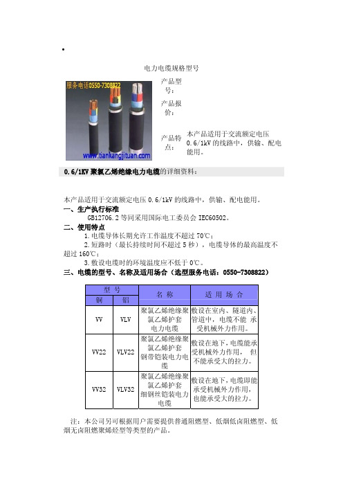 电力电缆规格型号