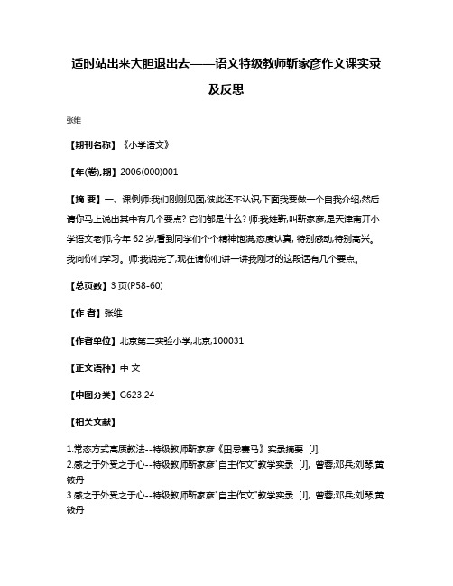 适时站出来  大胆退出去——语文特级教师靳家彦作文课实录及反思