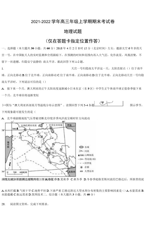 安徽省滁州市定远县育才学校2021-2022学年高三上学期期末考试地理试题