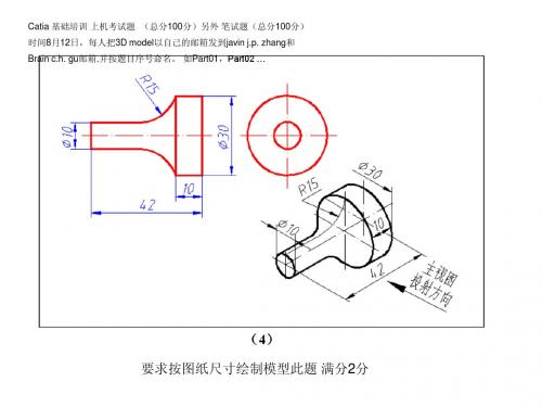 Catia基础培训测试题