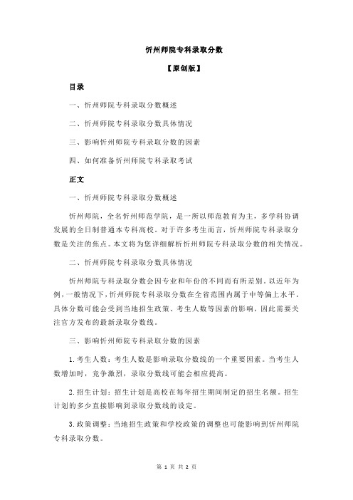 忻州师院专科录取分数