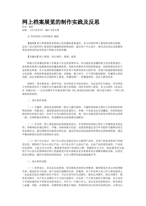 网上档案展览的制作实践及反思