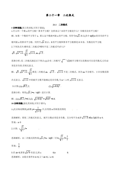 九年级数学上册 21.1 二次根式 同步训练习题(含答案)