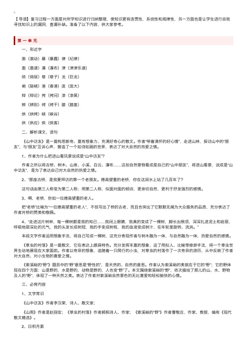 人教版六年级语文上册期末复习知识要点（1-3单元）