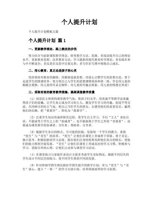 个人提升计划