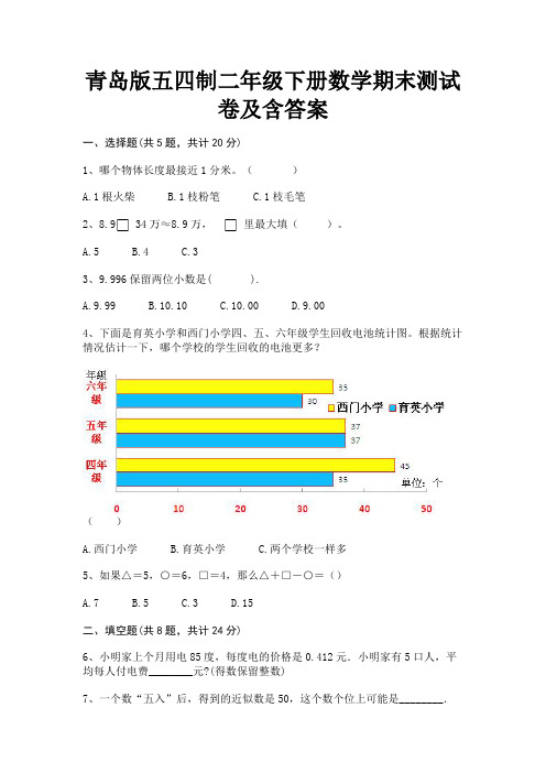 青岛版五四制二年级下册数学期末测试卷及含答案